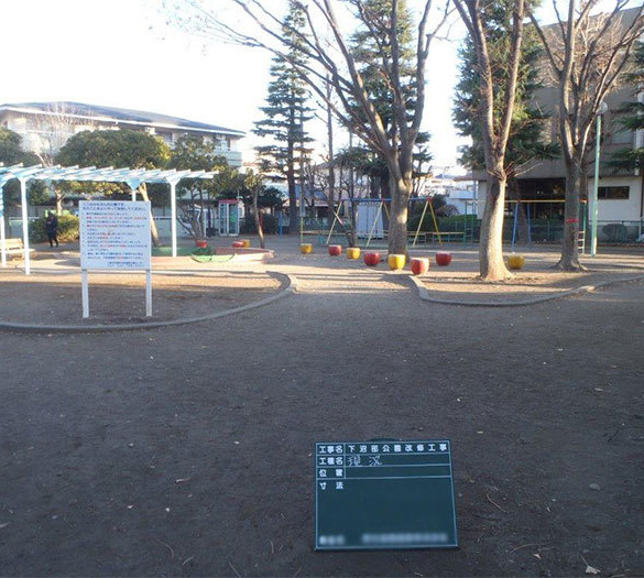 施工実績下沼部公園①Before→