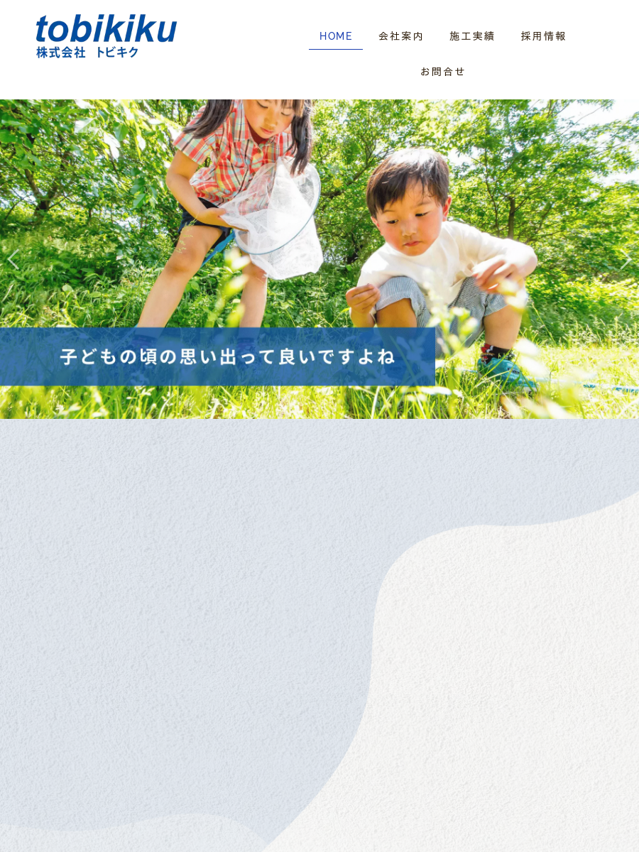 株式会社トビキク